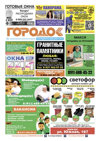 Городок плюс, выпуск номер 6 от 19 февраля 2022 года.