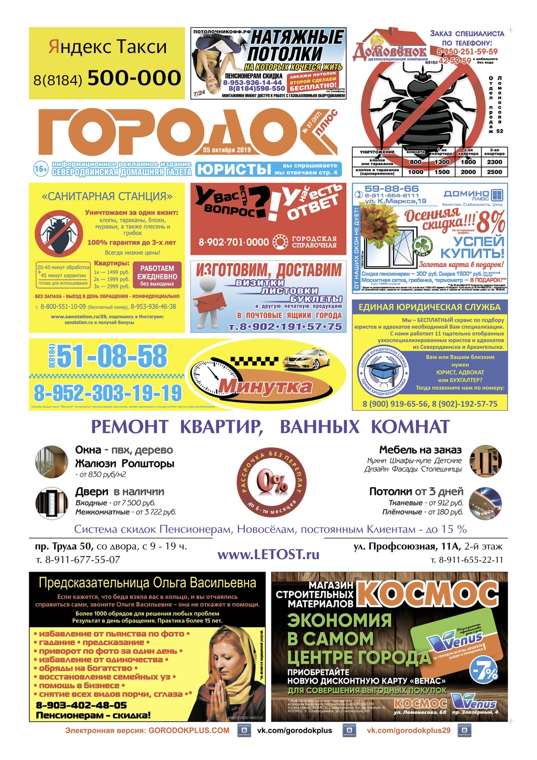 Городок плюс, выпуск номер 37 от 05 октября 2019 года, страница 1.