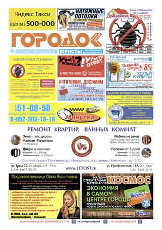 Городок плюс, выпуск номер 37 от 05 октября 2019 года.