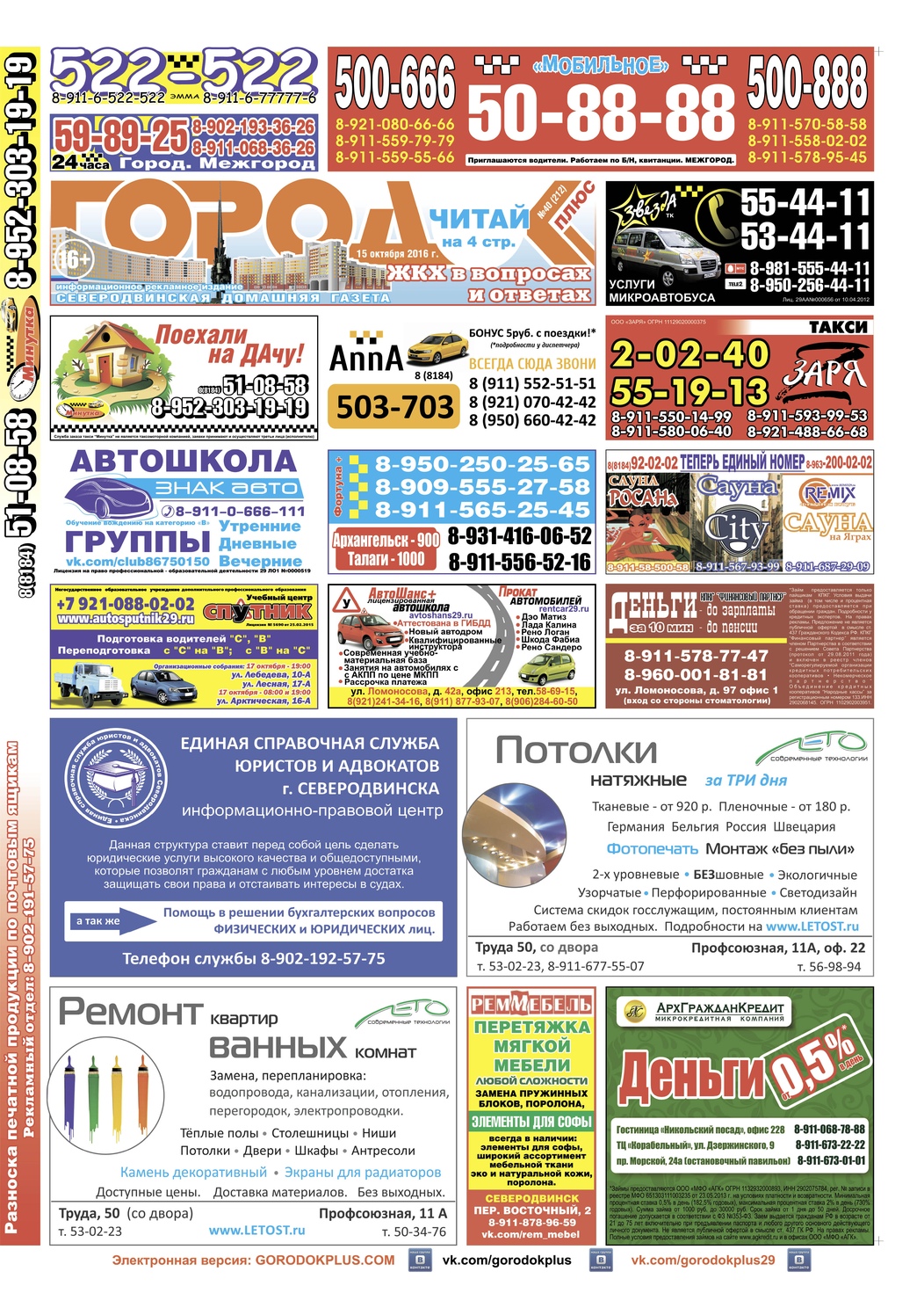 Городок плюс, выпуск номер 40 от 15 октября 2016 года, страница 1.