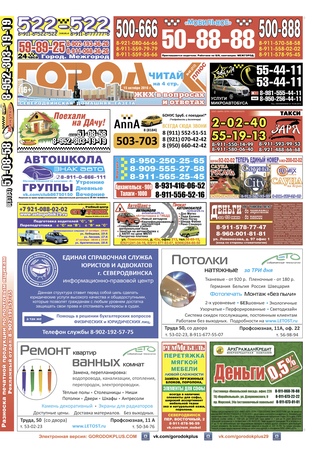 Городок плюс, выпуск номер 40 от 15 октября 2016 года.