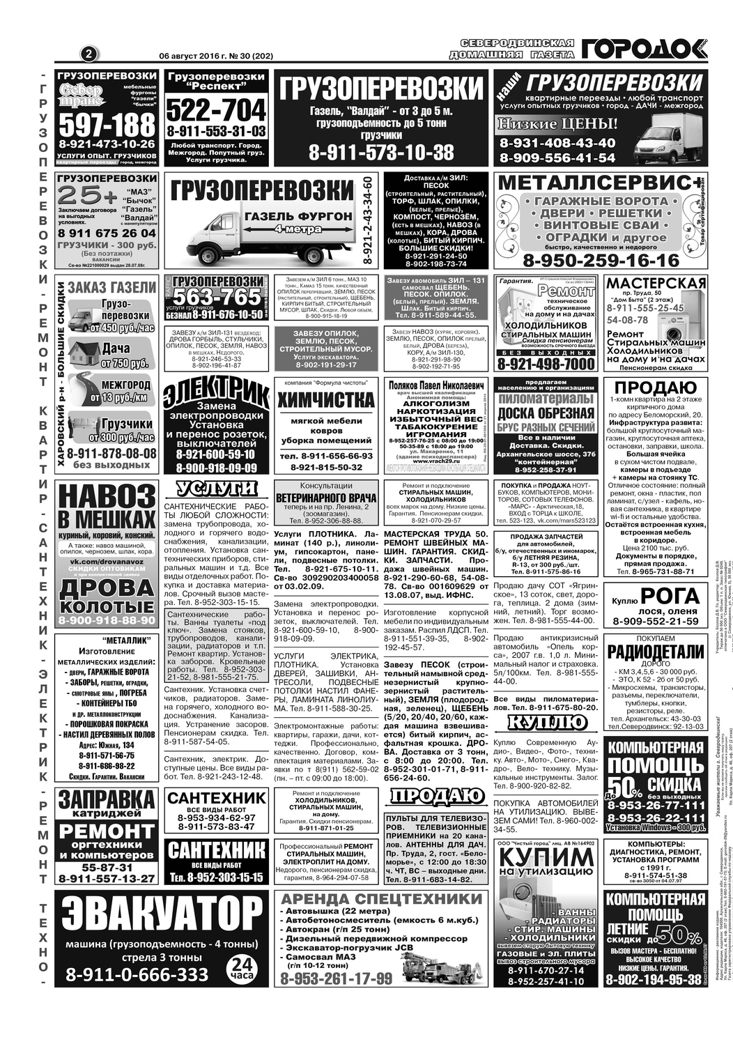 Городок плюс, выпуск номер 30 от 09 августа 2016 года, страница 2.