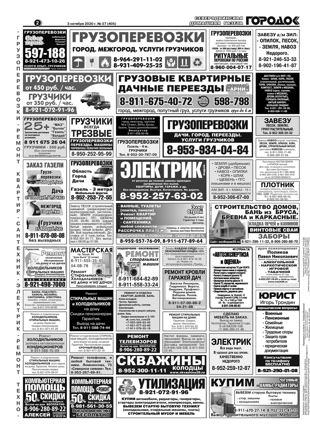 Городок плюс, выпуск номер 37 от 03 октября 2020 года, страница 2.
