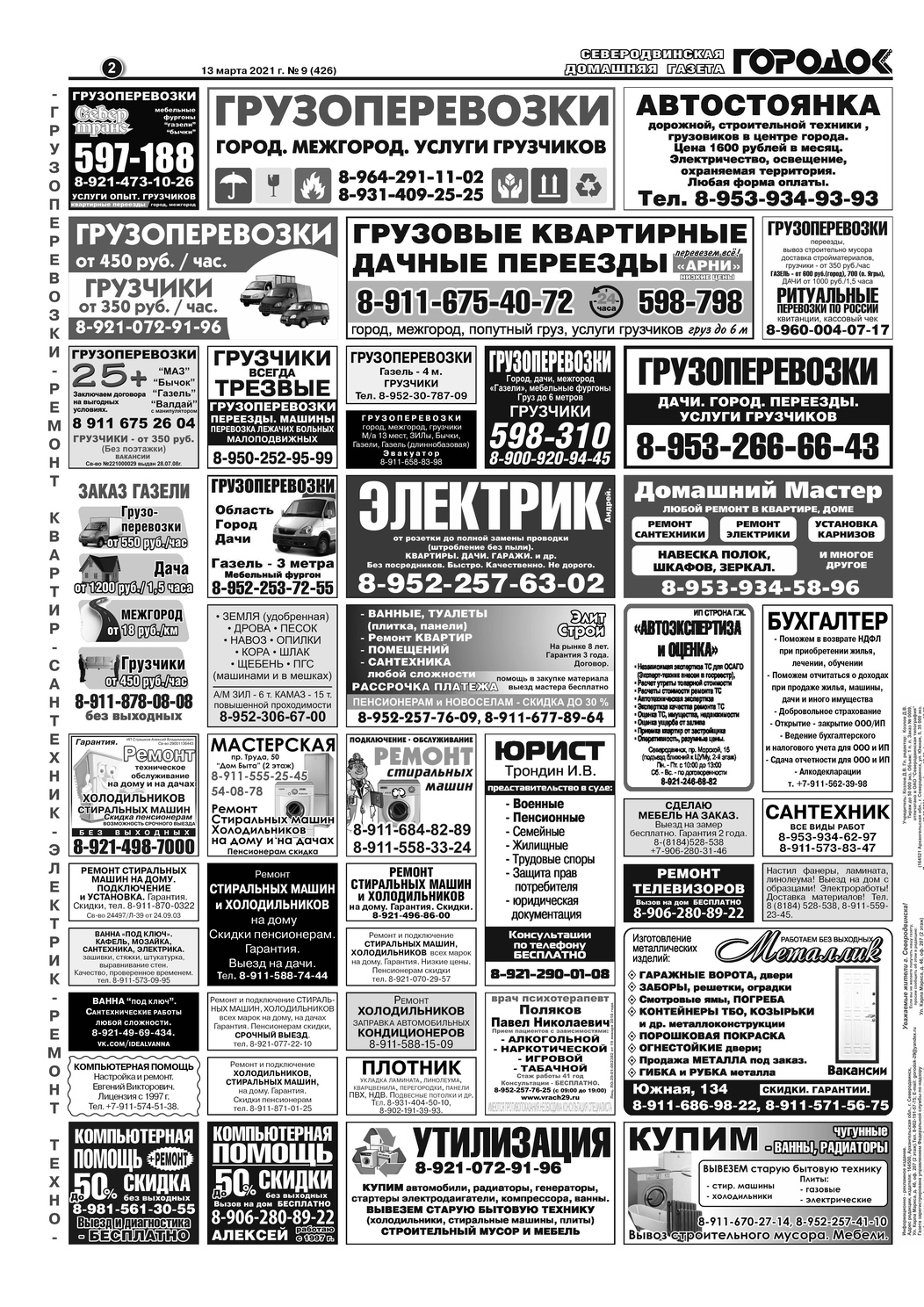 Городок плюс, выпуск номер 9 от 13 марта 2021 года, страница 2.