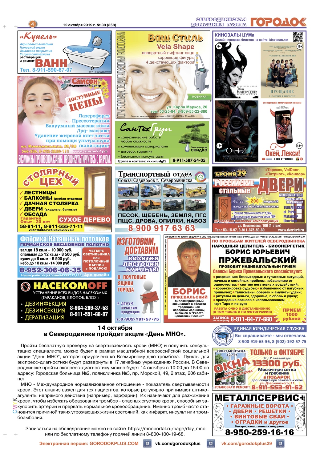 Городок плюс, выпуск номер 38 от 15 октября 2019 года, страница 4.