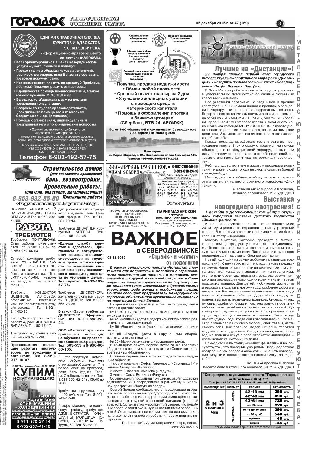 Городок плюс, выпуск номер 47 от 05 декабря 2015 года, страница 3.