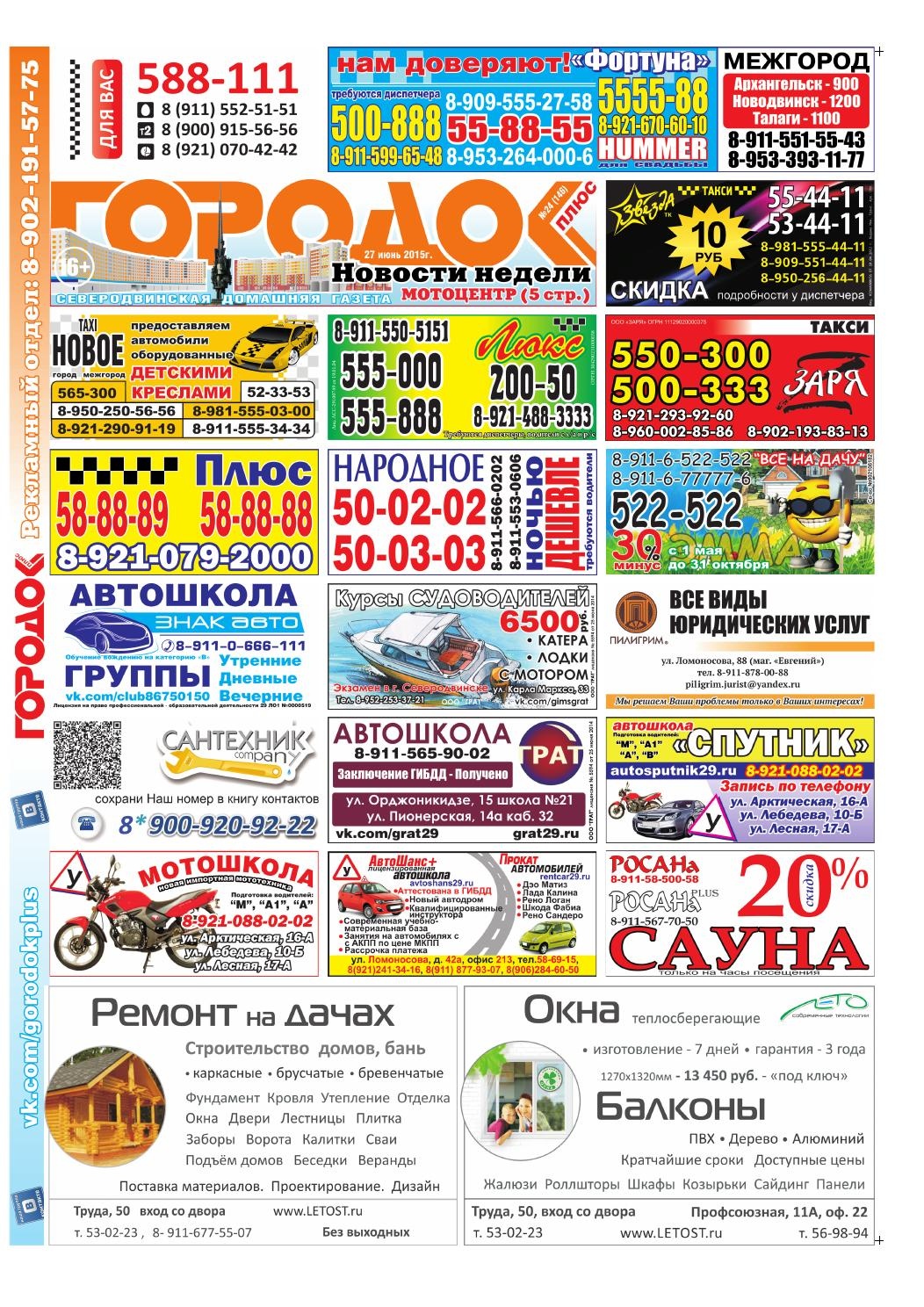 Городок плюс, выпуск номер 24 от 27 июня 2015 года, страница 1.