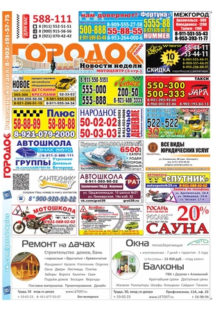 Городок плюс, выпуск номер 24 от 27 июня 2015 года.