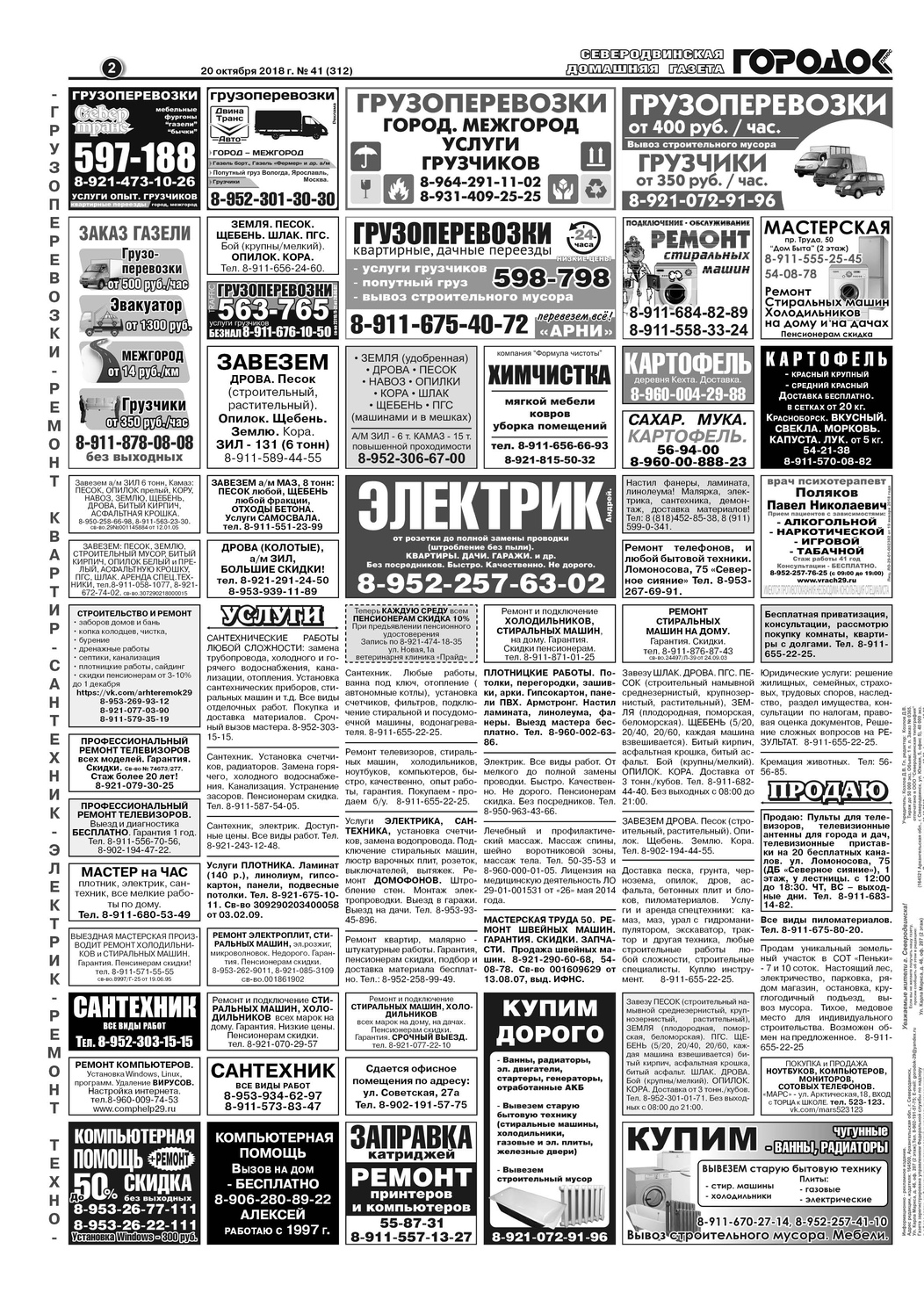Городок плюс, выпуск номер 41 от 20 октября 2018 года, страница 2.