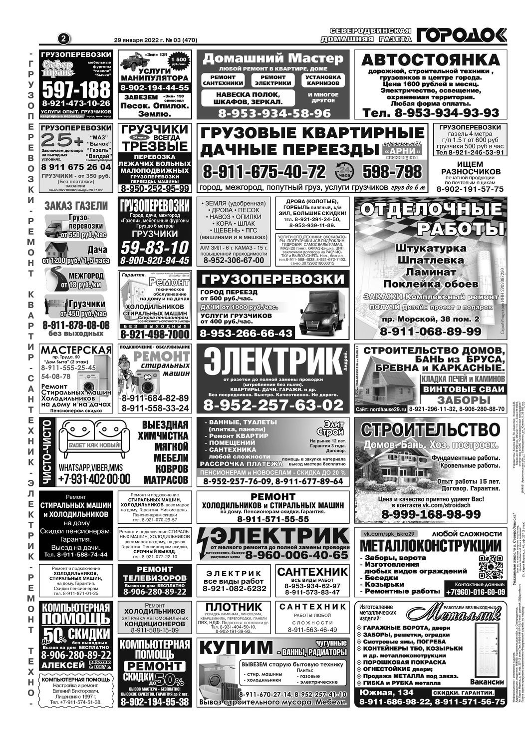 Городок плюс, выпуск номер 3 от 29 января 2022 года, страница 2.