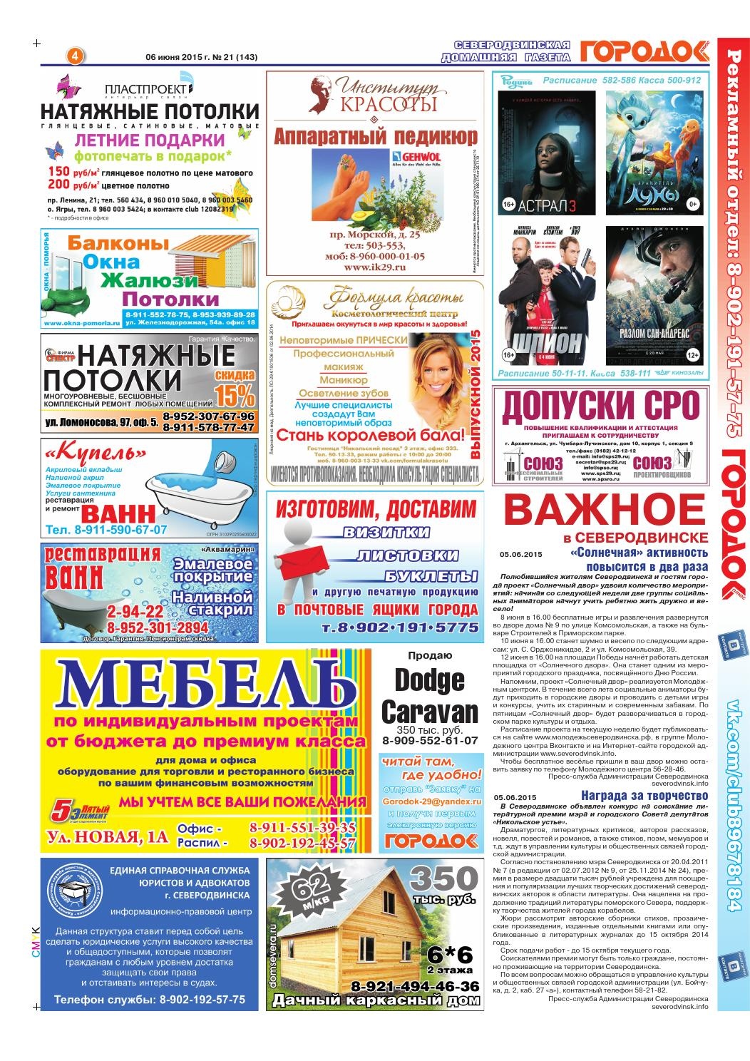 Городок плюс, выпуск номер 21 от 06 июня 2015 года, страница 4.