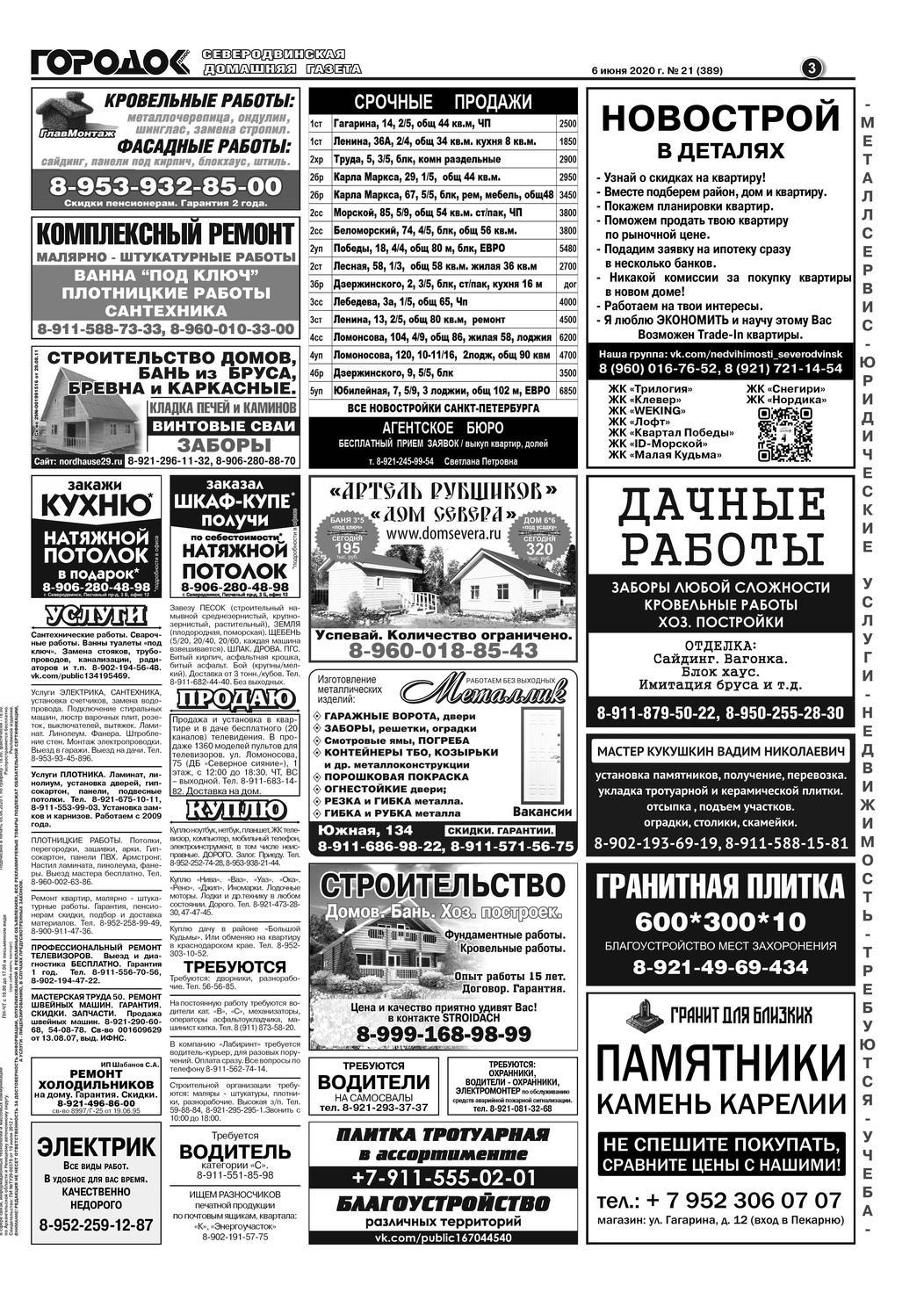 Городок плюс, выпуск номер 21 от 06 июня 2020 года, страница 3.