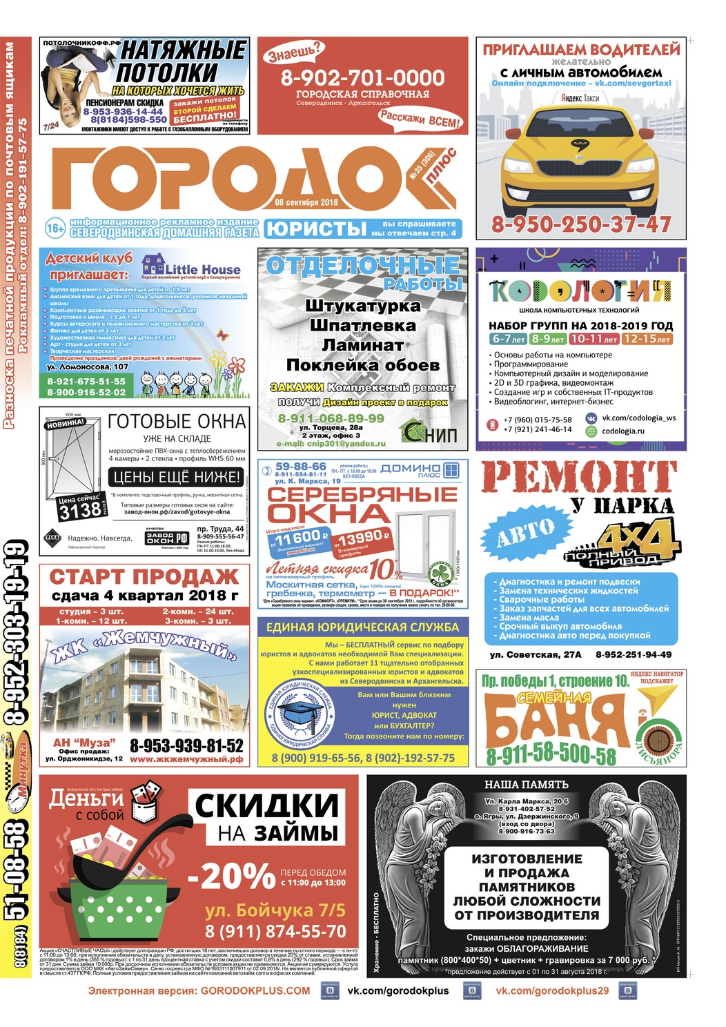 Городок плюс, выпуск номер 35 от 08 сентября 2018 года, страница 1.
