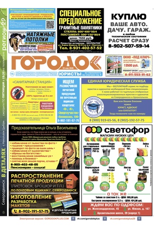 Городок плюс, выпуск номер 19 от 23 мая 2020 года.