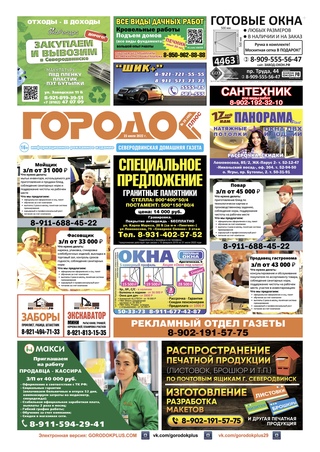 Городок плюс, выпуск номер 28 от 23 июля 2022 года.