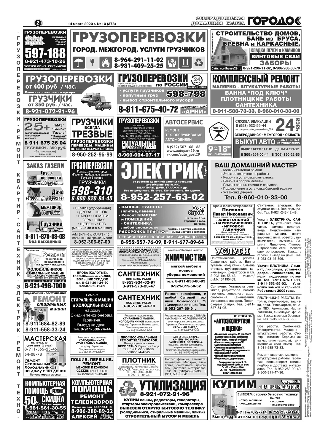 Городок плюс, выпуск номер 10 от 14 марта 2020 года, страница 2.