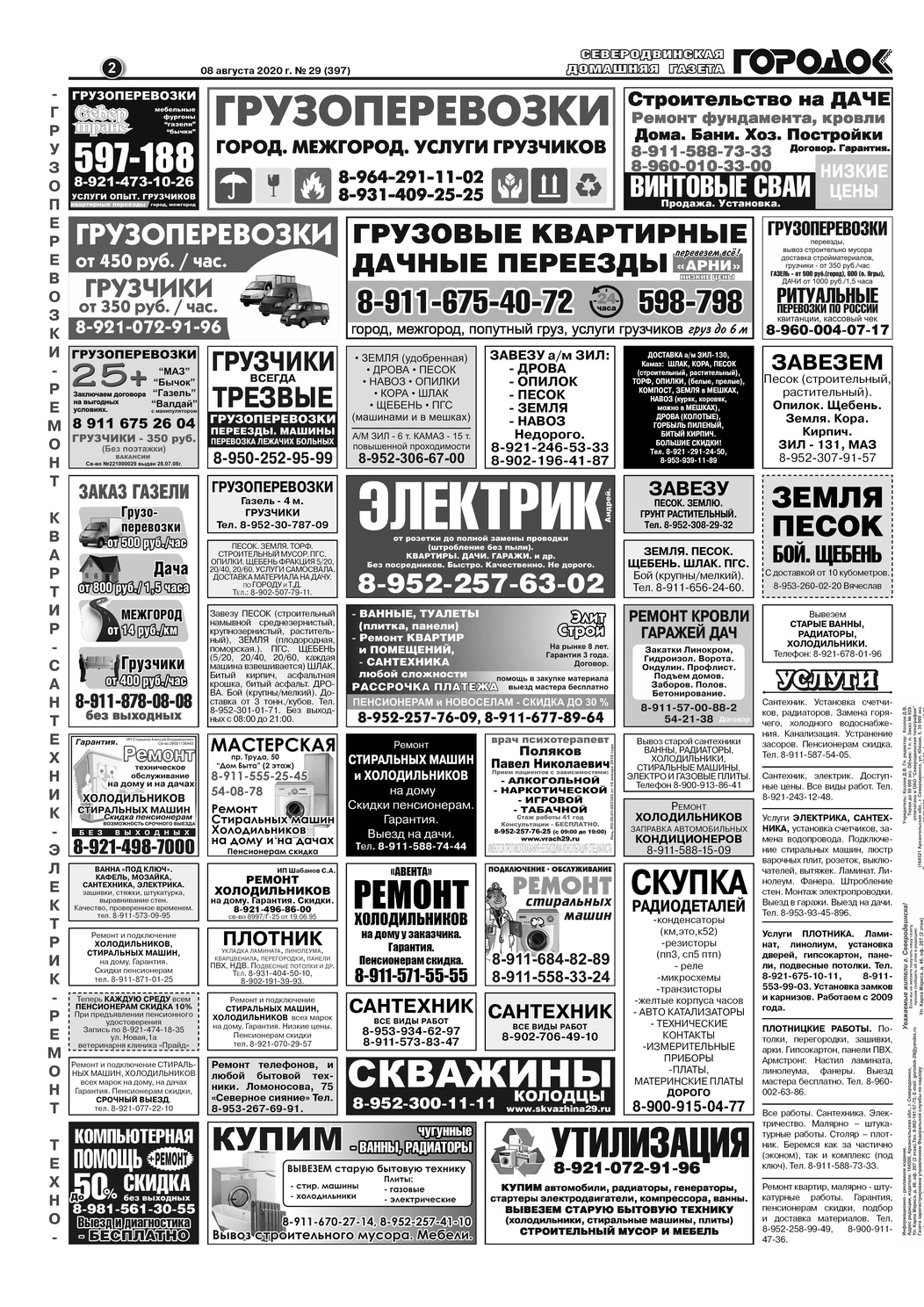 Городок плюс, выпуск номер 29 от 08 августа 2020 года, страница 2.