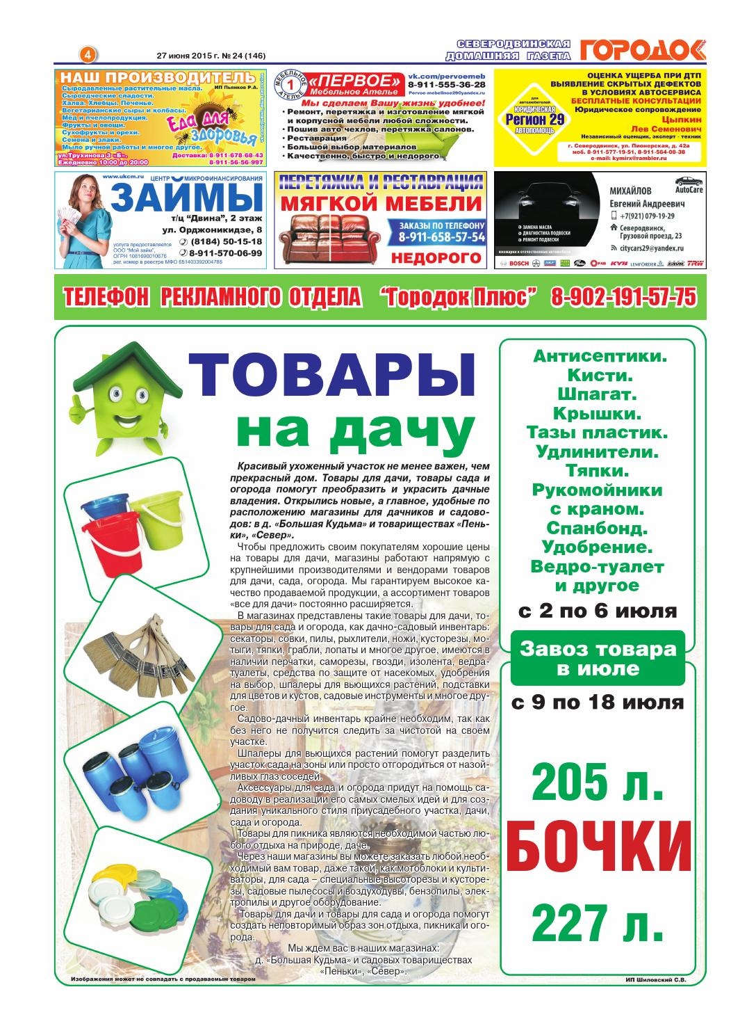 Городок плюс, выпуск номер 24 от 27 июня 2015 года, страница 4.