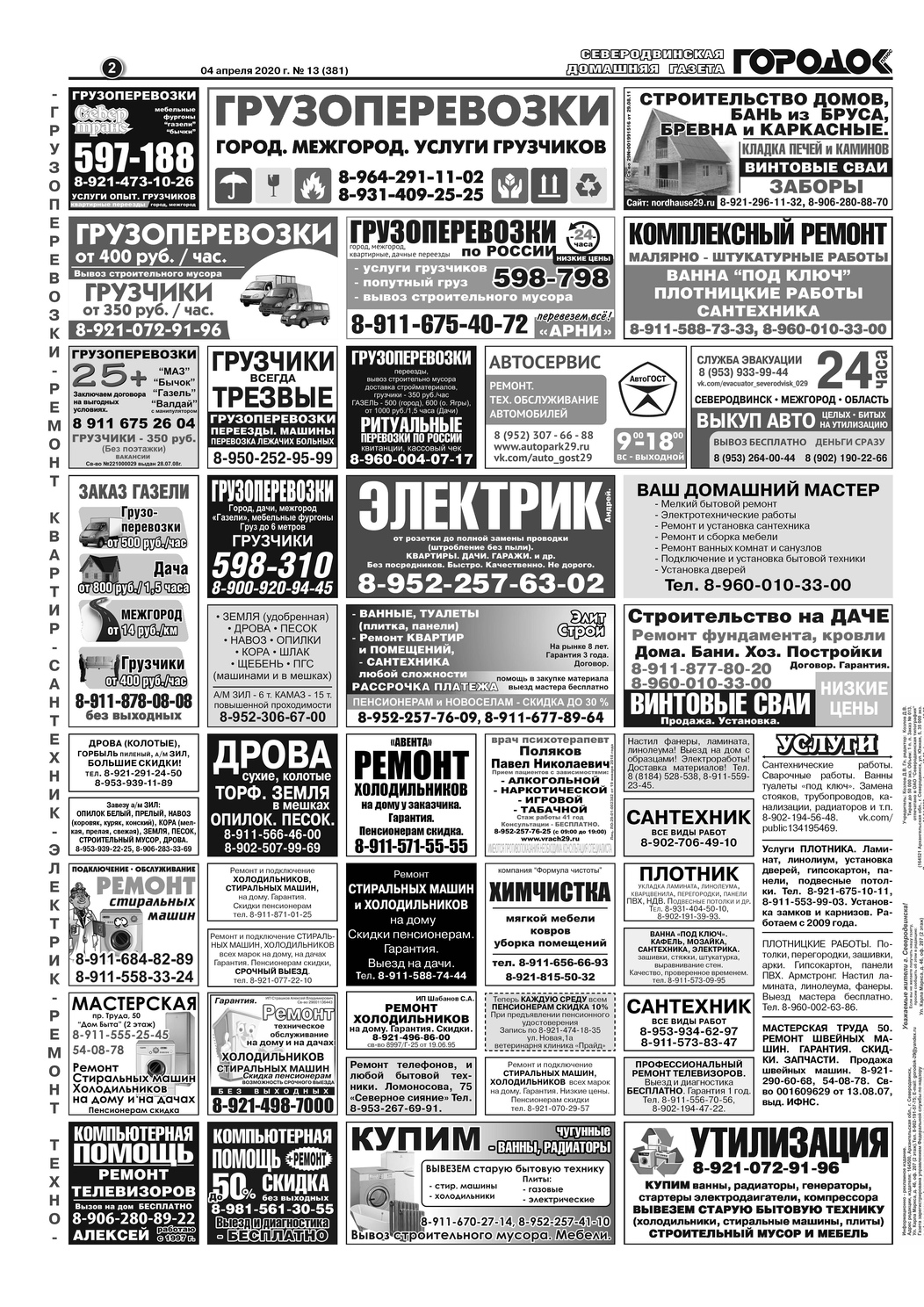 Городок плюс, выпуск номер 13 от 04 апреля 2020 года, страница 2.