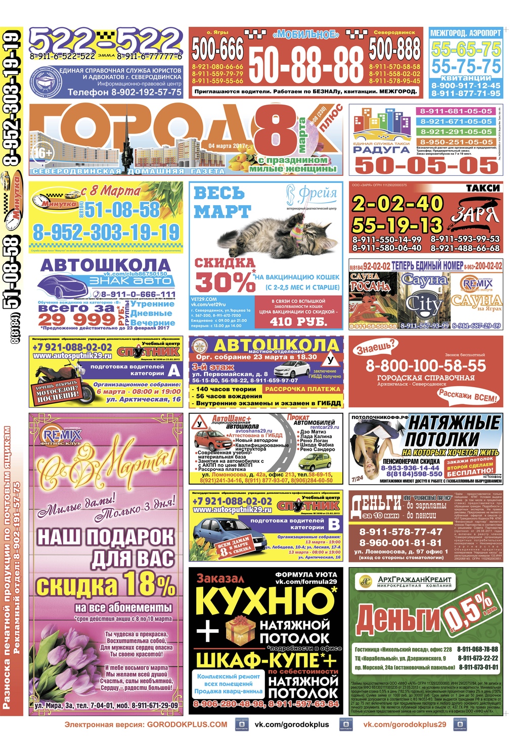 Городок плюс, выпуск номер 8 от 04 марта 2017 года, страница 1.