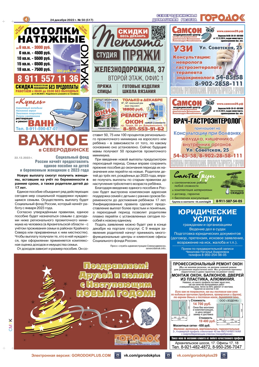 Городок плюс, выпуск номер 50 от 24 декабря 2022 года, страница 4.