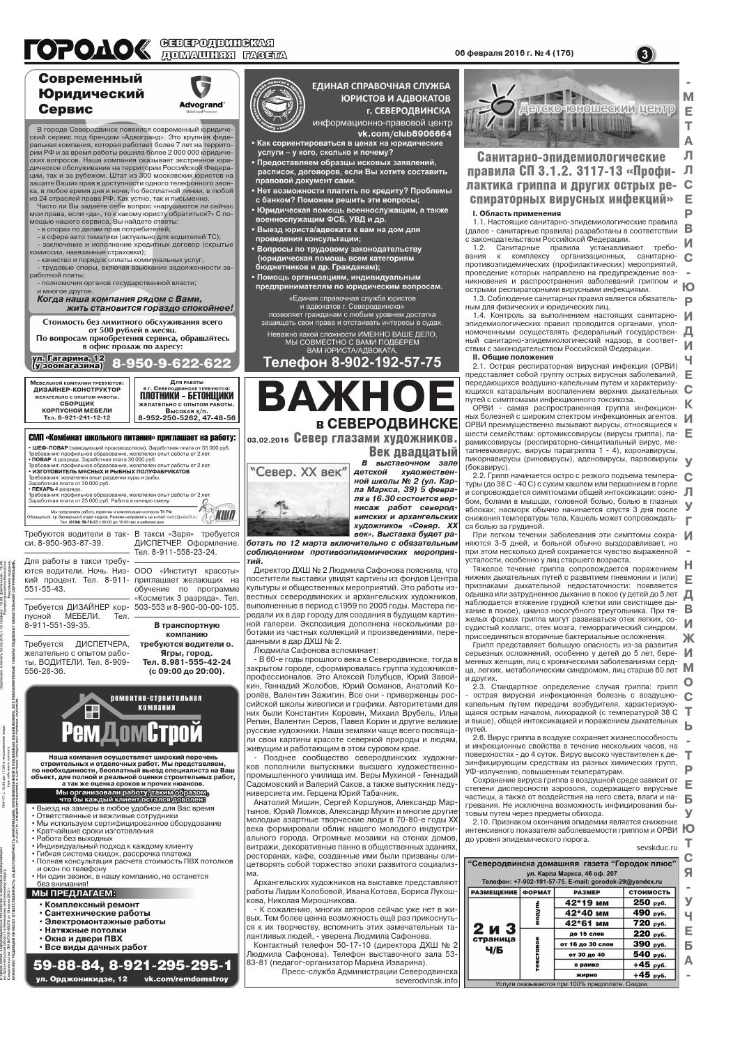 Городок плюс, выпуск номер 4 от 06 февраля 2016 года, страница 3.