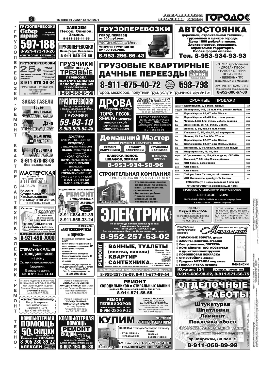 Городок плюс, выпуск номер 40 от 15 октября 2022 года, страница 3.