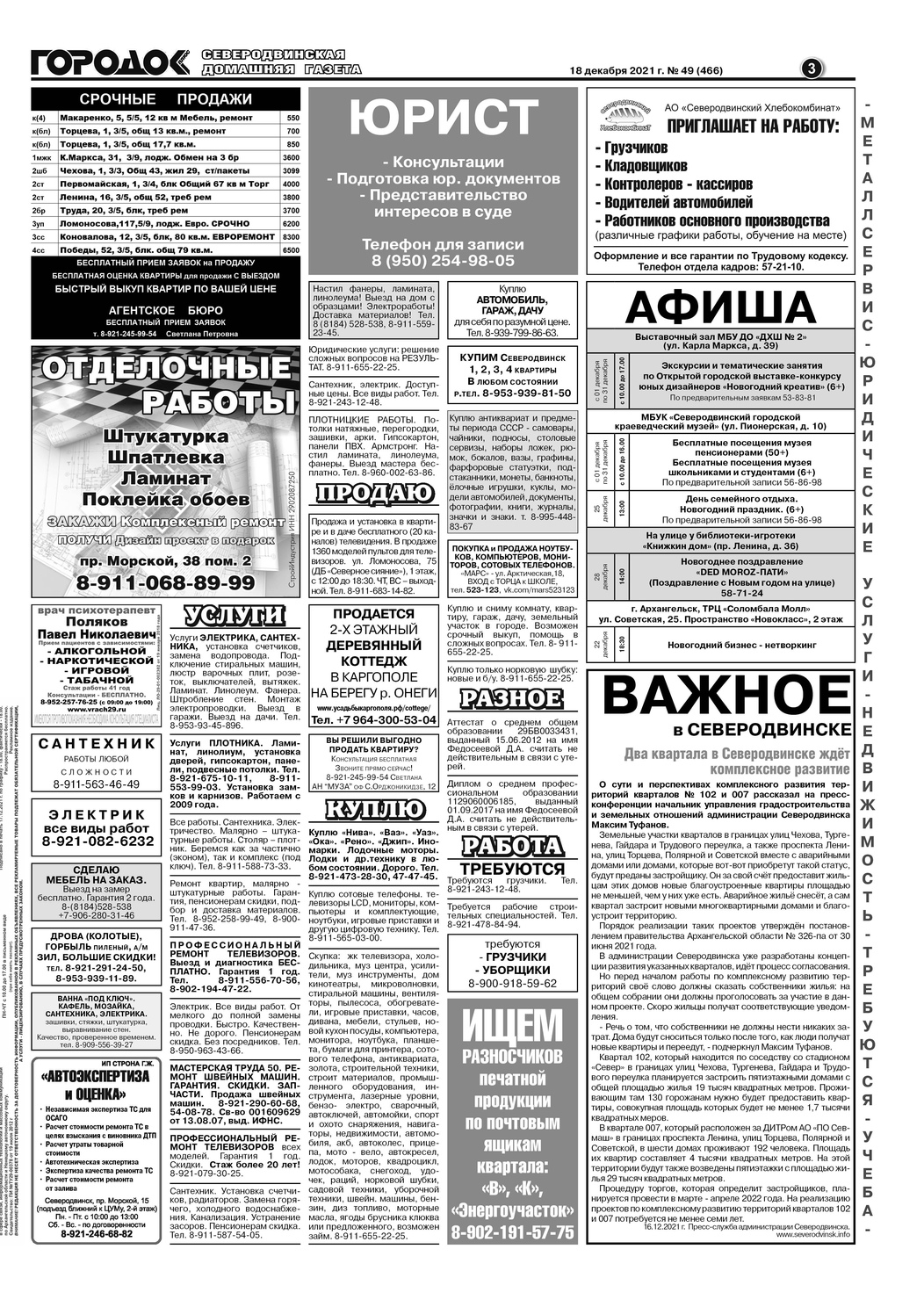 Городок плюс, выпуск номер 49 от 18 декабря 2021 года, страница 3.