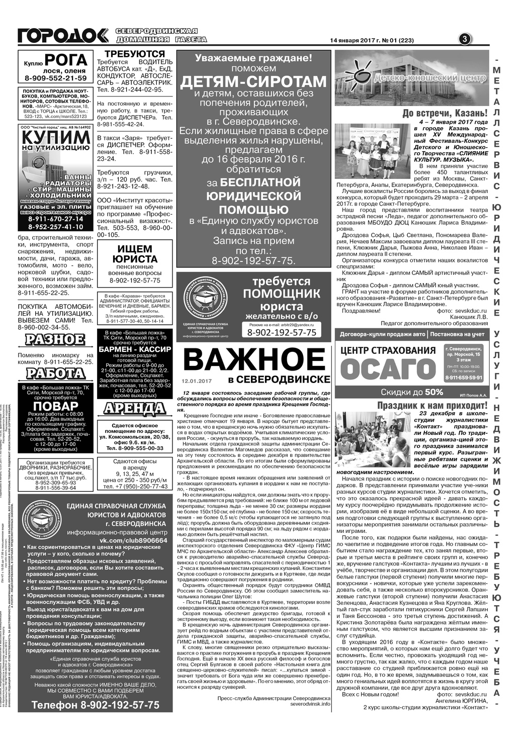 Городок плюс, выпуск номер 1 от 13 января 2017 года, страница 3.