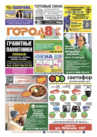 Городок плюс, выпуск номер 8 от 05 марта 2022 года.