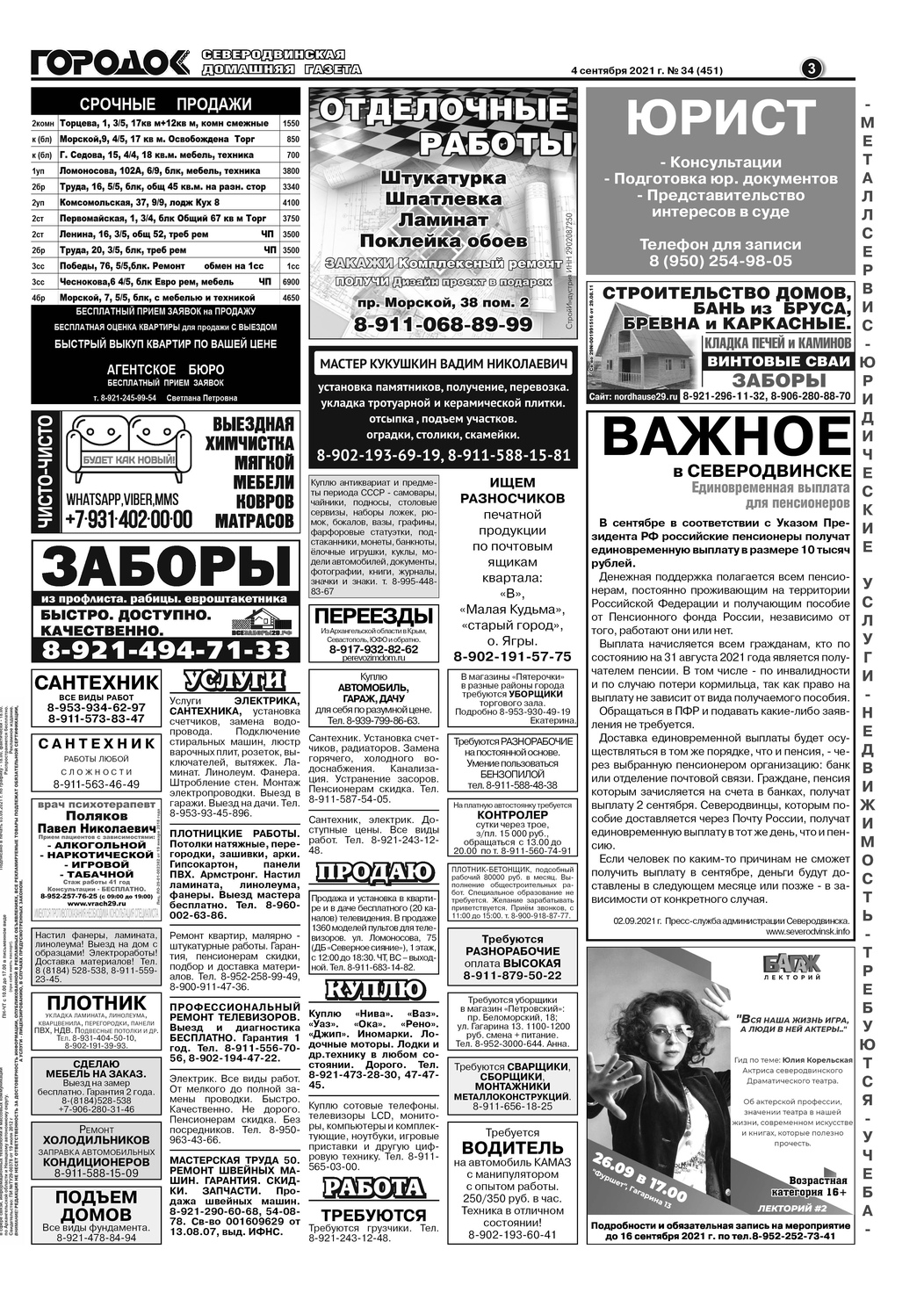 Городок плюс, выпуск номер 34 от 04 сентября 2021 года, страница 3.