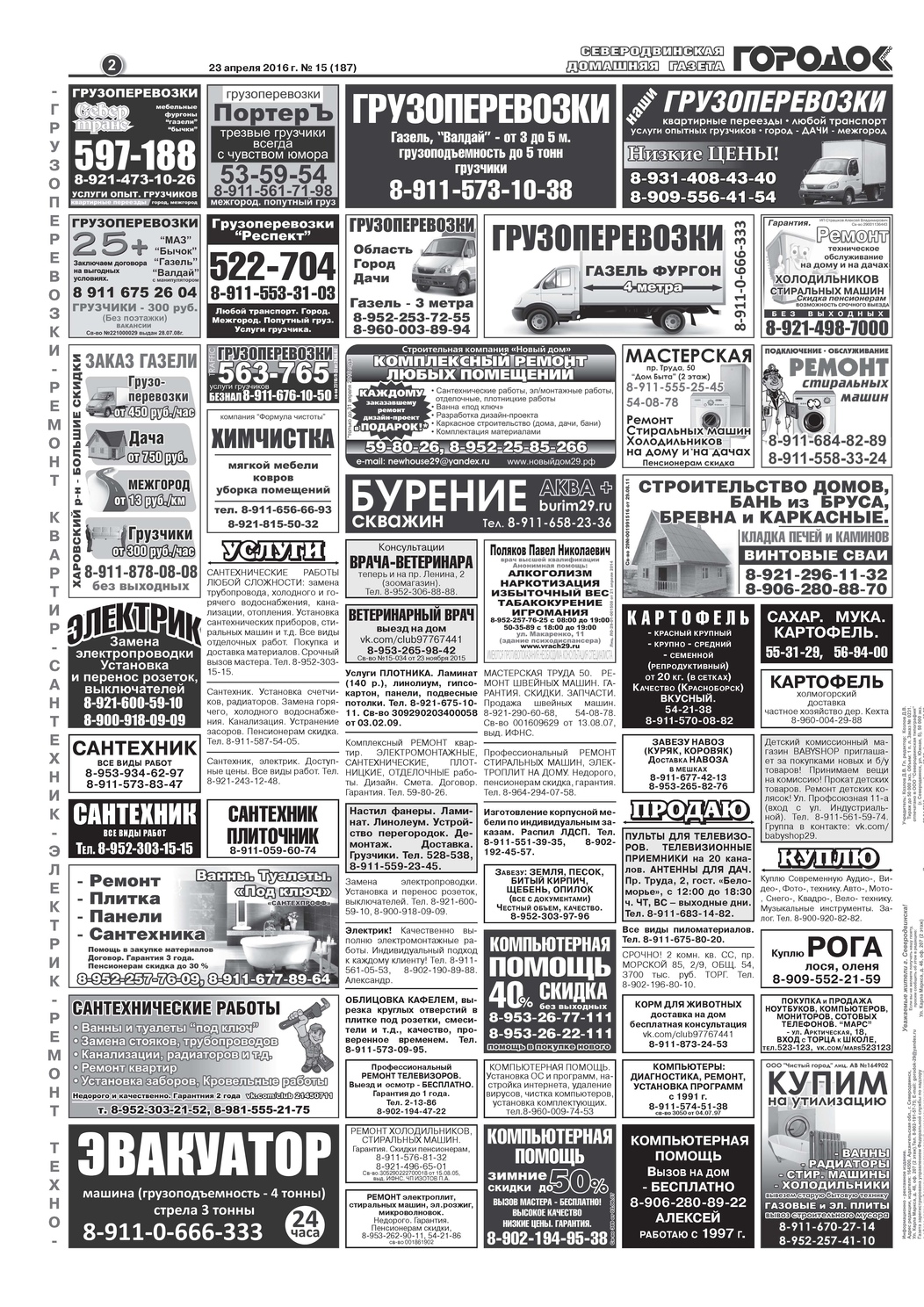 Городок плюс, выпуск номер 15 от 23 апреля 2016 года, страница 2.
