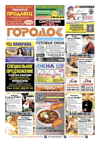 Городок плюс, выпуск номер 30 от 06 августа 2022 года.