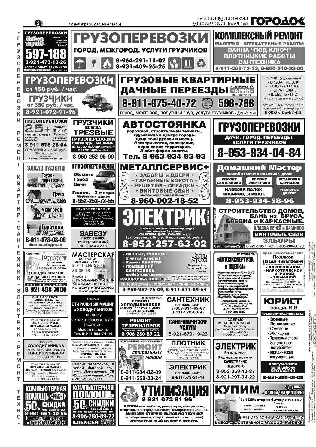 Городок плюс, выпуск номер 47 от 12 декабря 2020 года, страница 2.