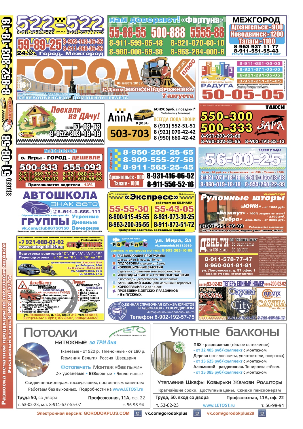 Городок плюс, выпуск номер 30 от 09 августа 2016 года, страница 1.
