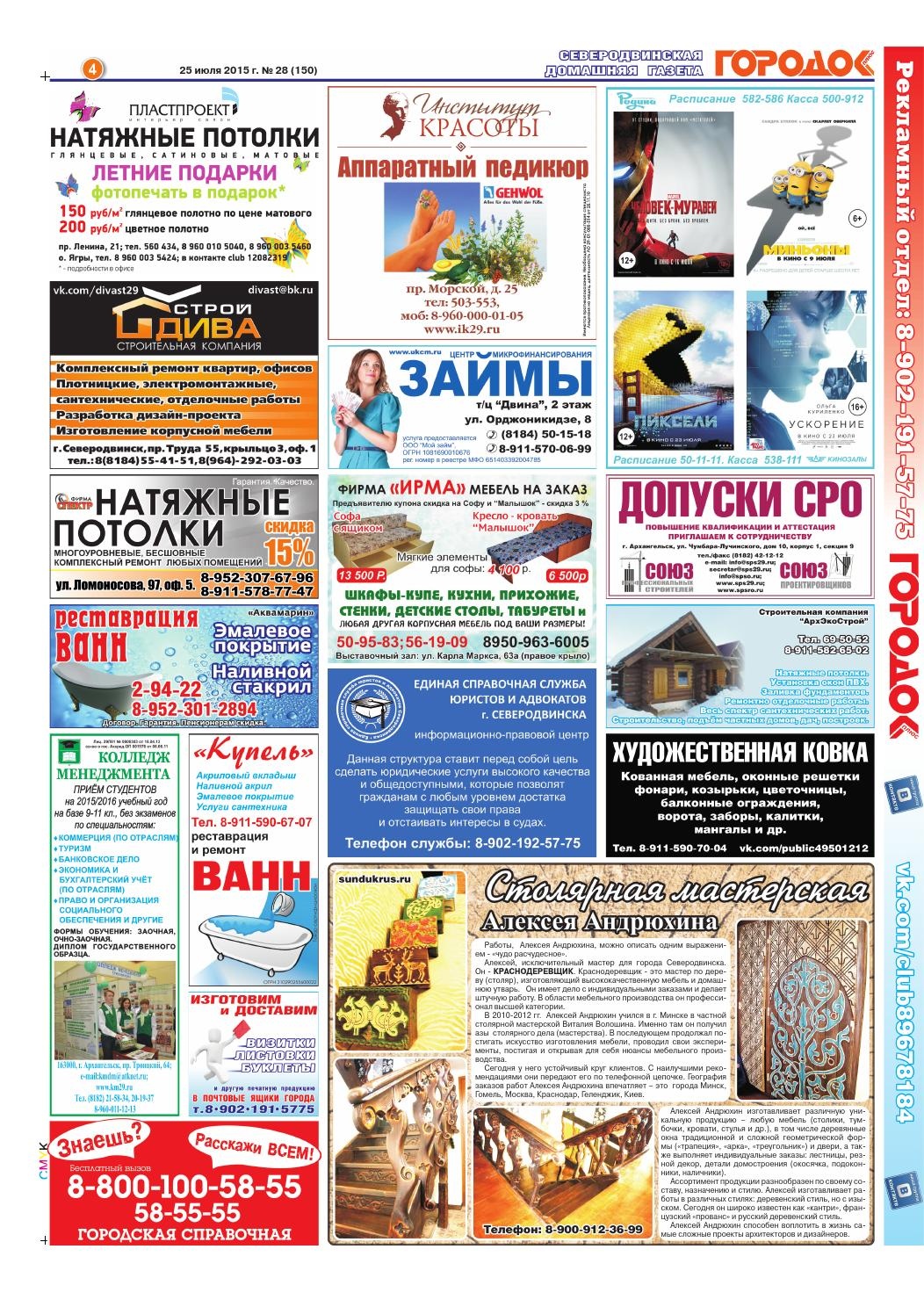 Городок плюс, выпуск номер 28 от 25 июля 2015 года, страница 4.
