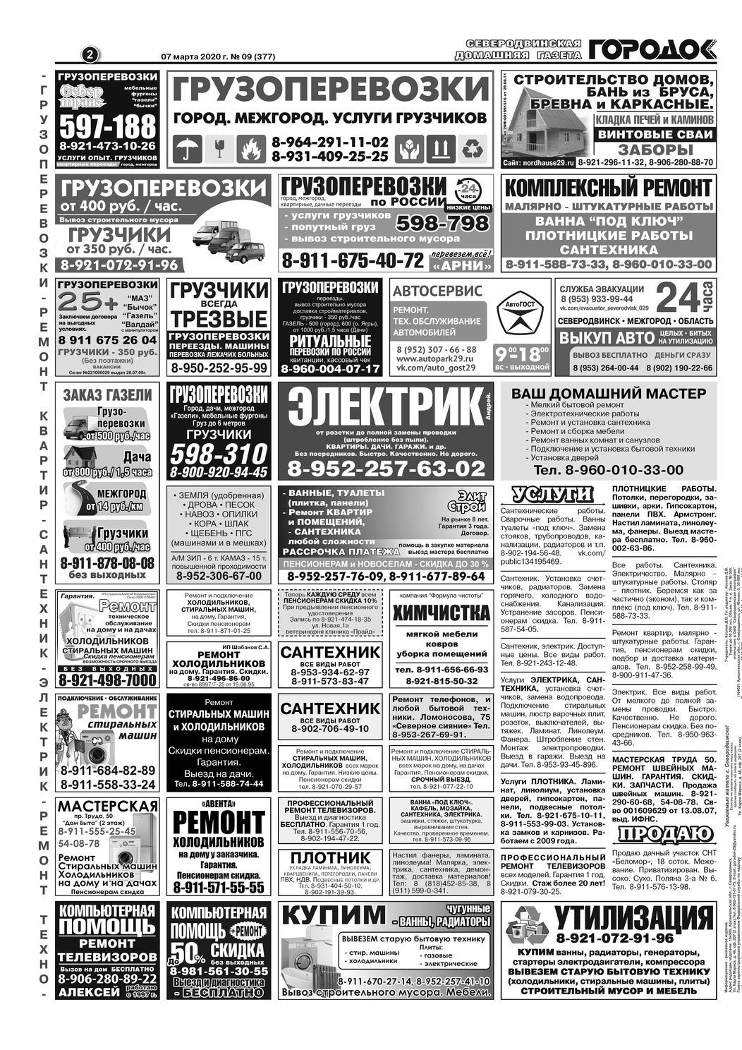 Городок плюс, выпуск номер 9 от 07 марта 2020 года, страница 2.