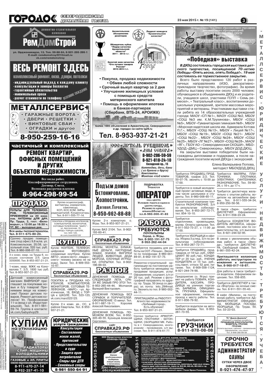 Городок плюс, выпуск номер 19 от 23 мая 2015 года, страница 3.