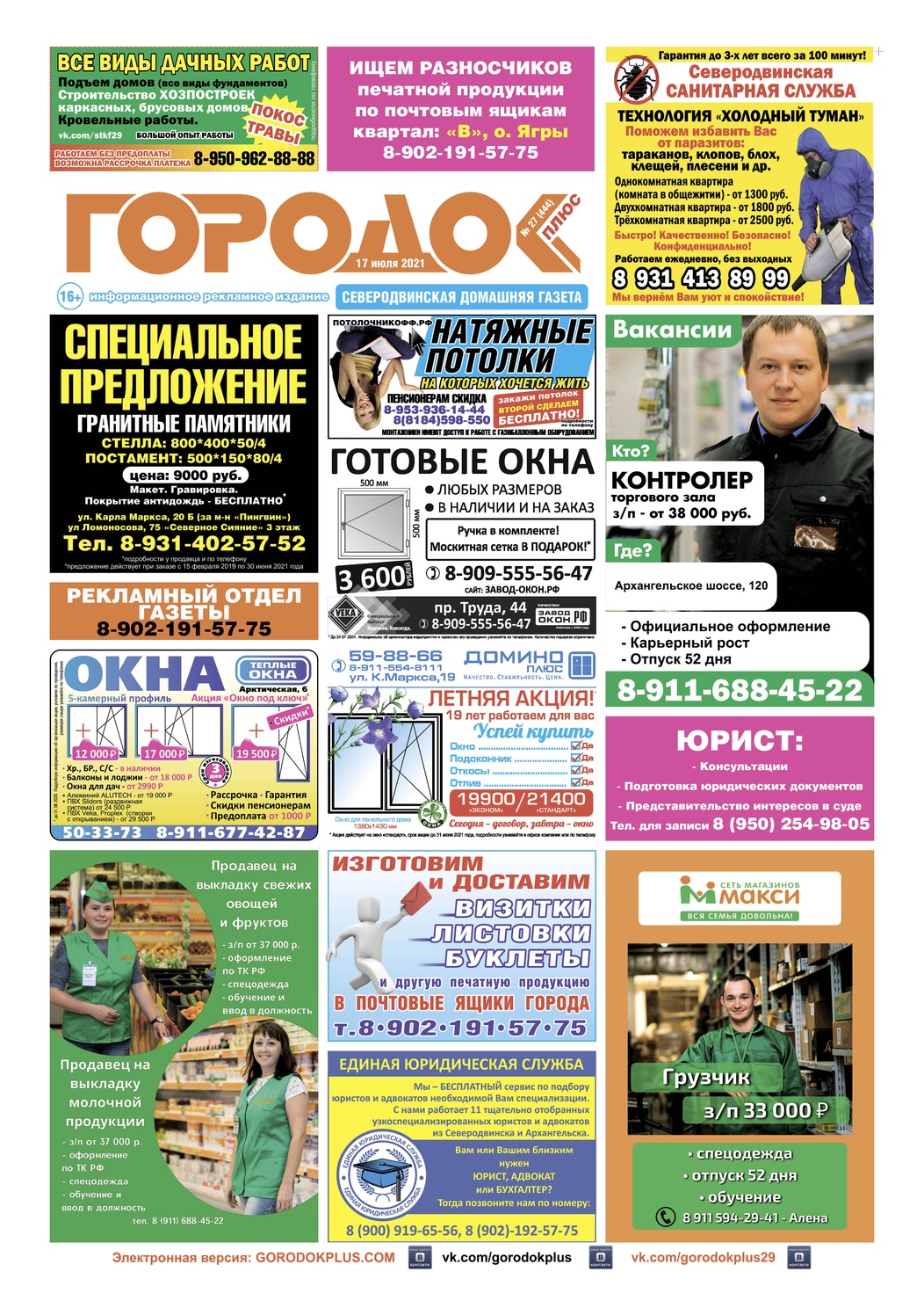 Городок плюс, выпуск номер 27 от 17 июля 2021 года, страница 1.