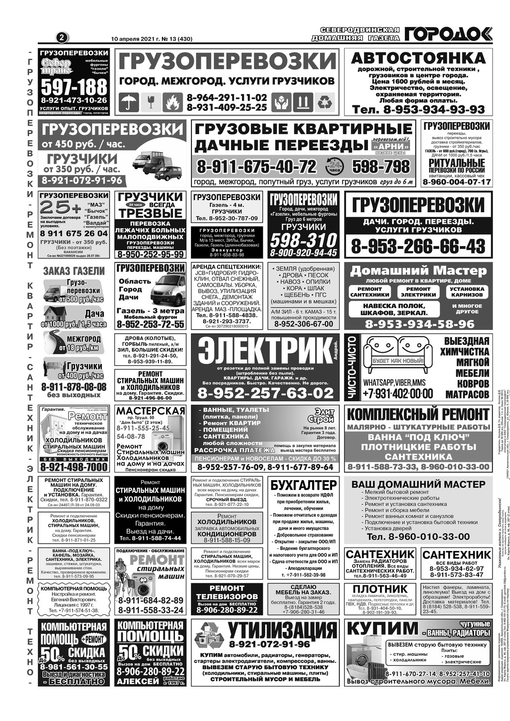 Городок плюс, выпуск номер 13 от 10 апреля 2021 года, страница 2.