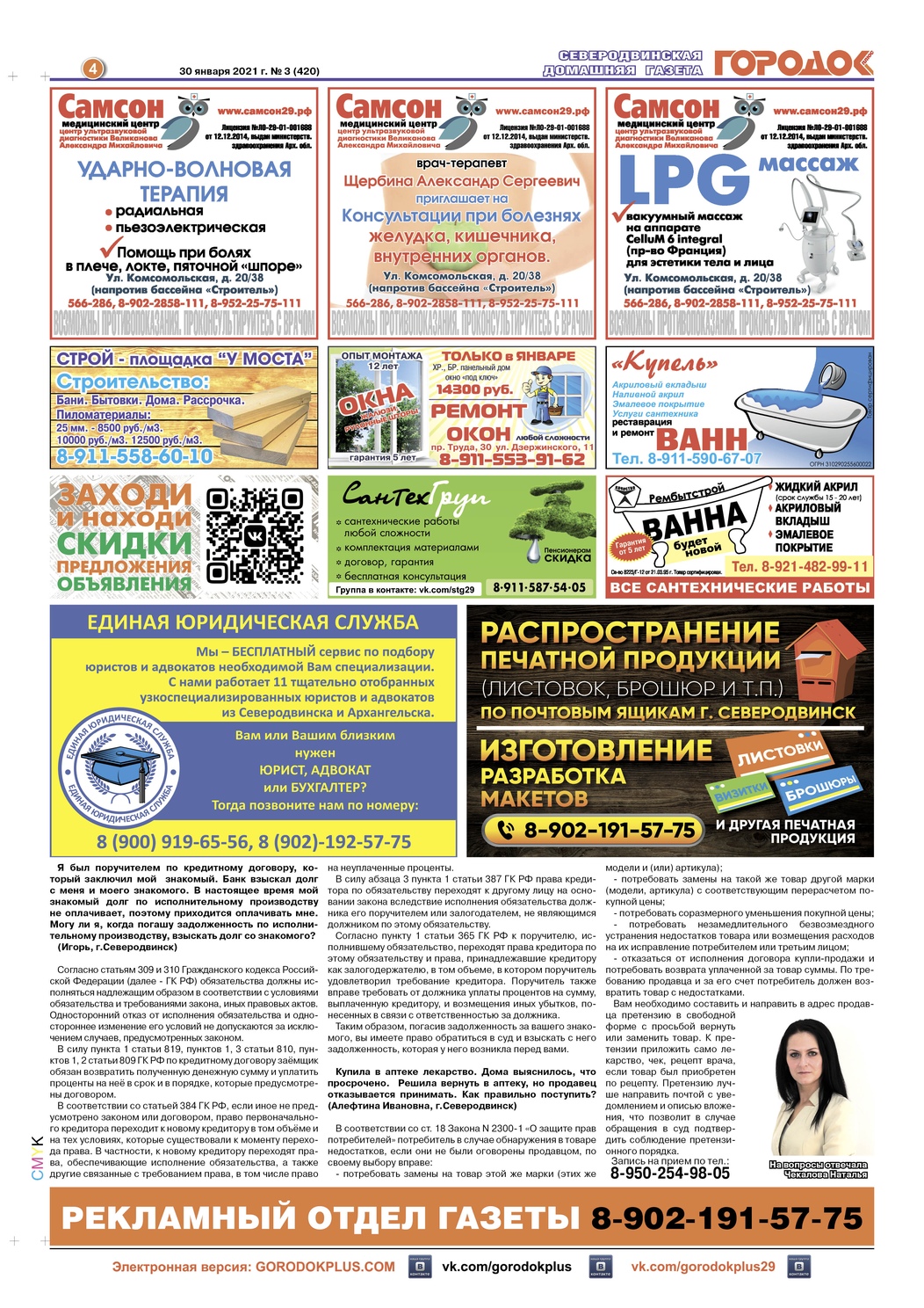 Городок плюс, выпуск номер 3 от 30 января 2021 года, страница 4.