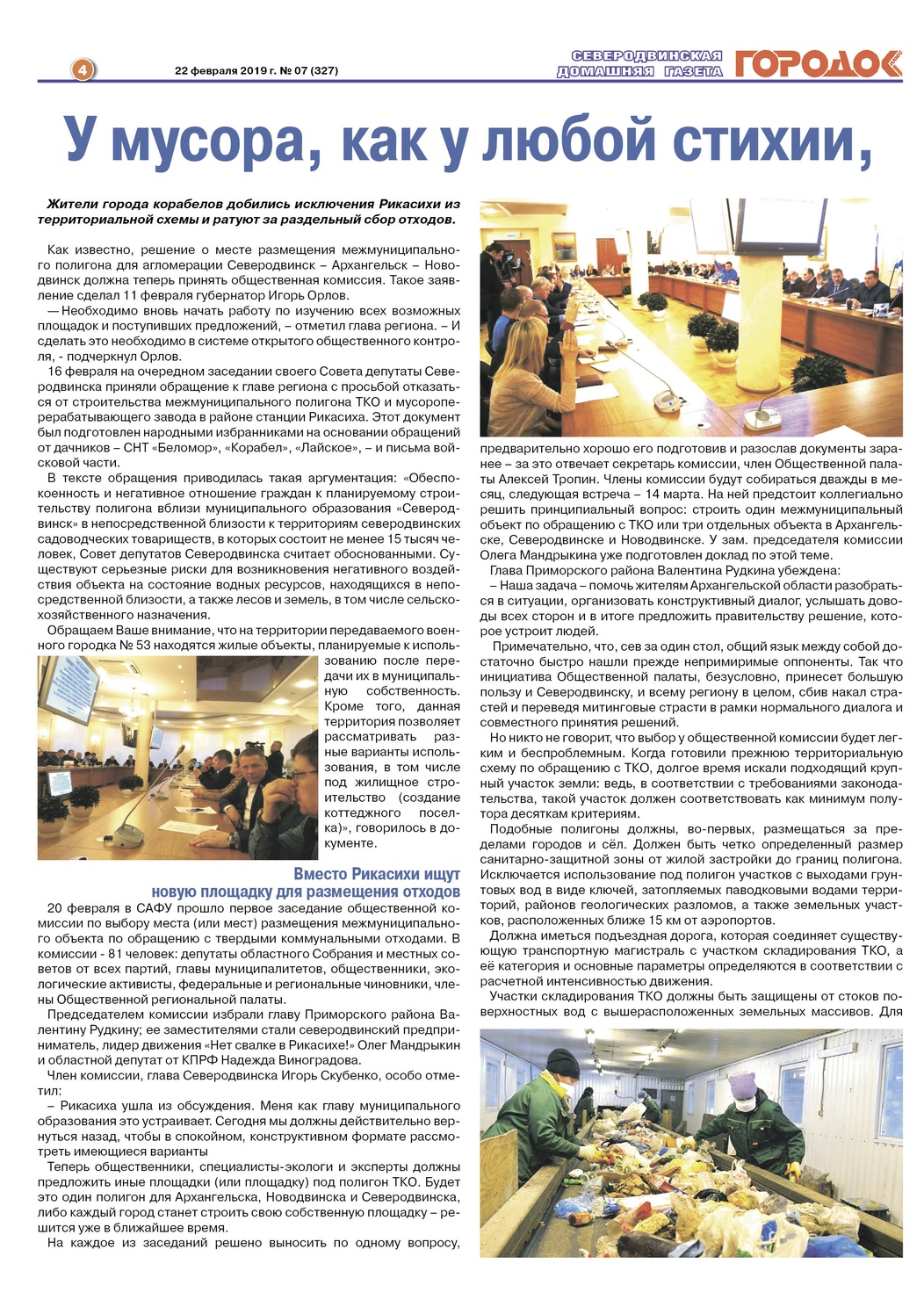 Городок плюс, выпуск номер 7 от 22 февраля 2019 года, страница 4.