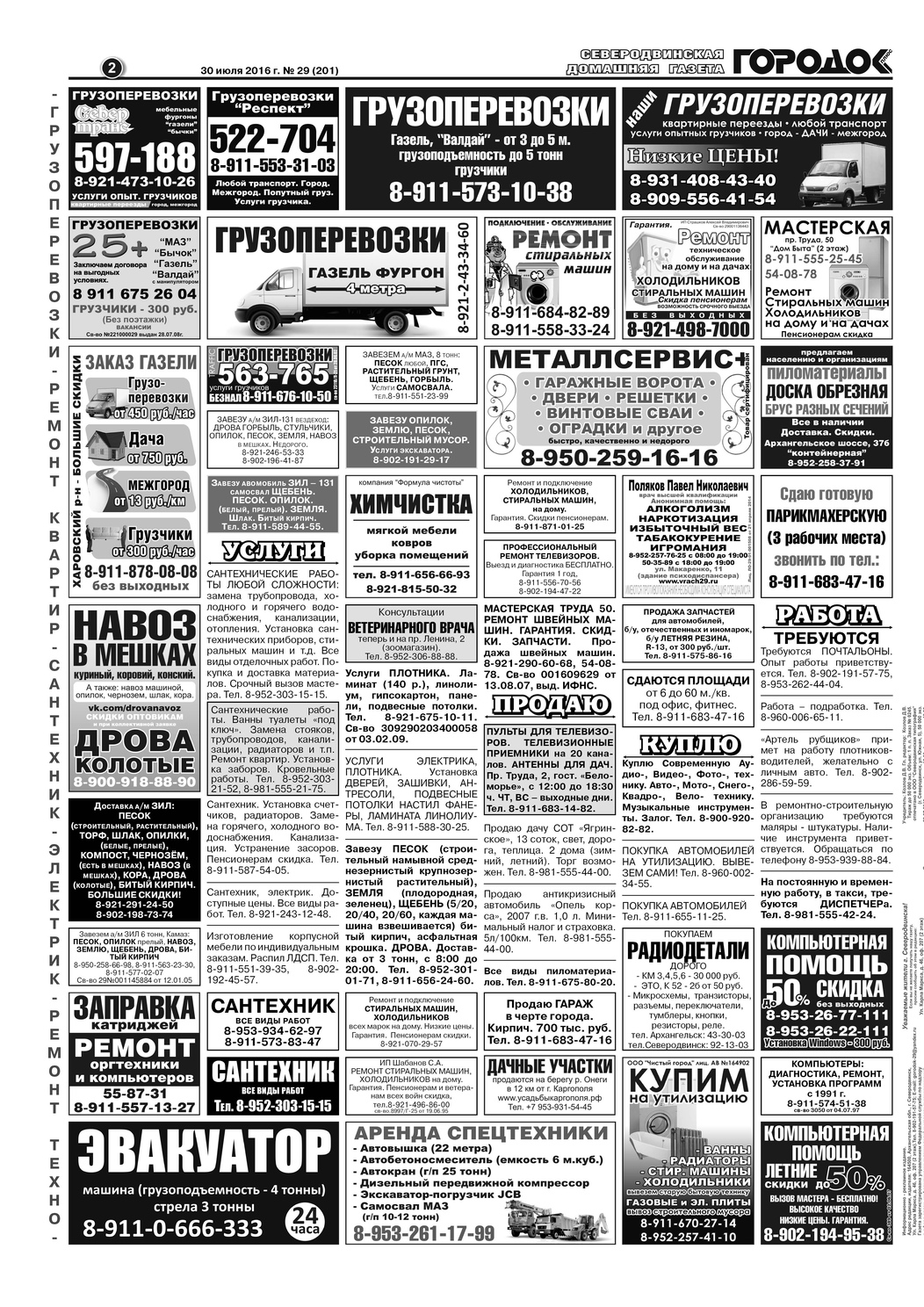 Городок плюс, выпуск номер 29 от 30 июля 2016 года, страница 2.