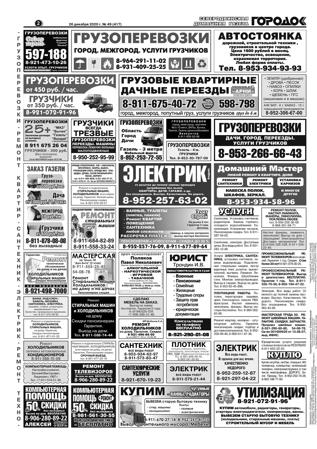 Городок плюс, выпуск номер 49 от 26 декабря 2020 года, страница 2.