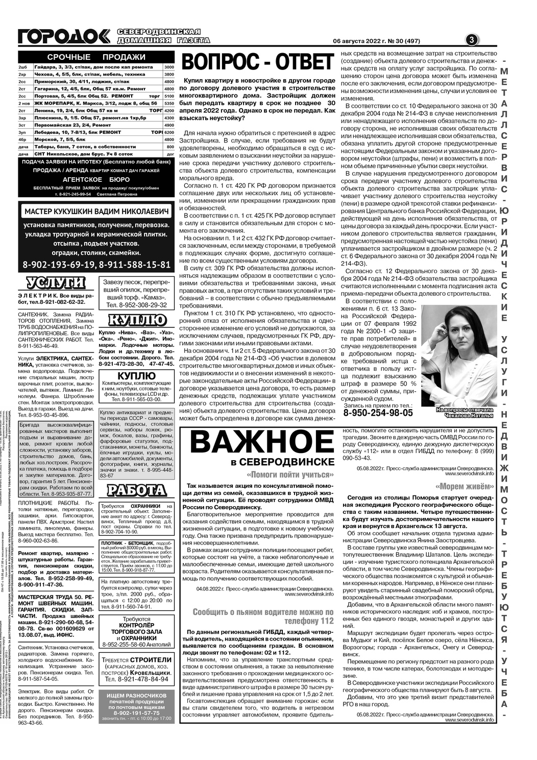 Городок плюс, выпуск номер 30 от 06 августа 2022 года, страница 3.
