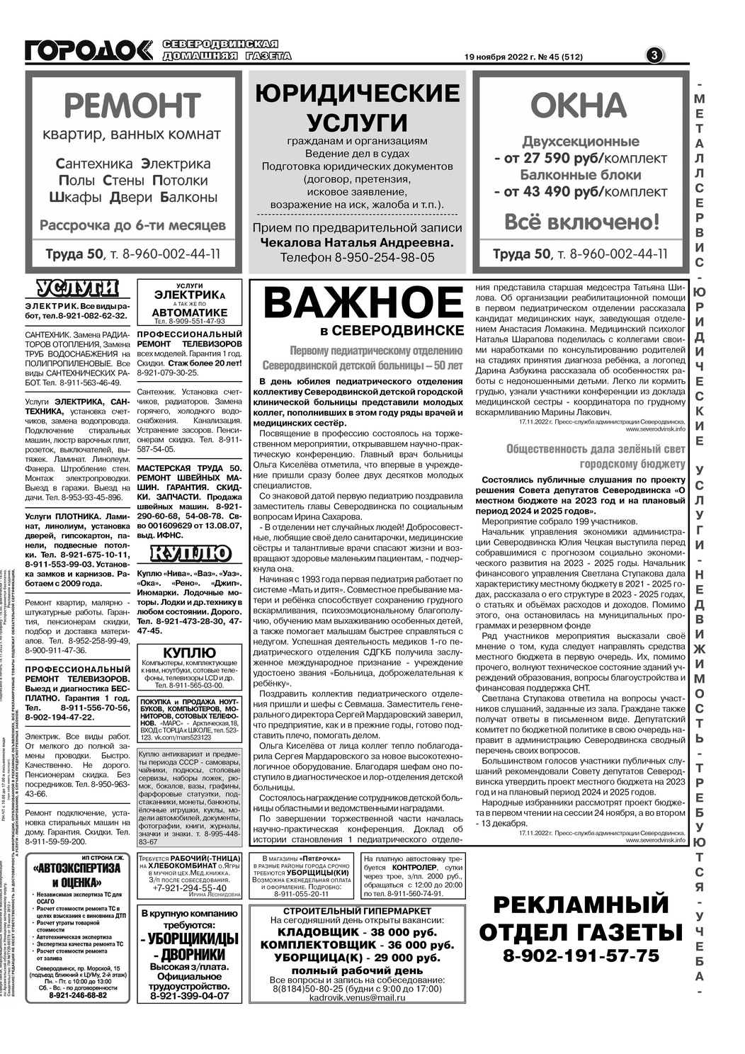 Городок плюс, выпуск номер 45 от 19 ноября 2022 года, страница 3.