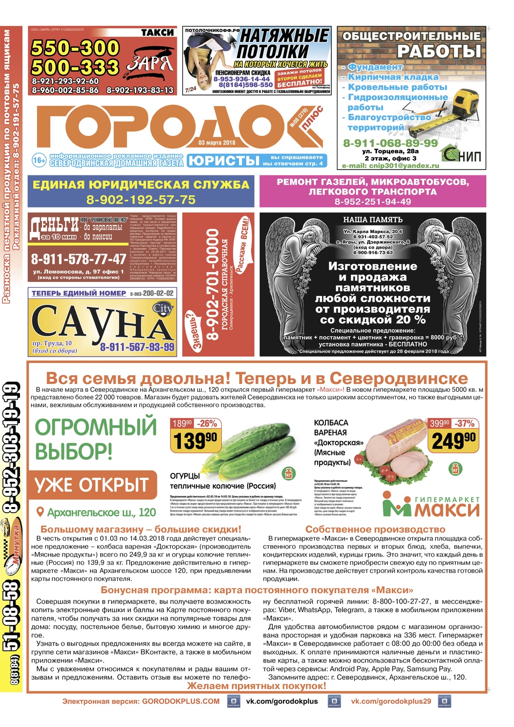 Городок плюс, выпуск номер 8 от 03 марта 2018 года, страница 1.