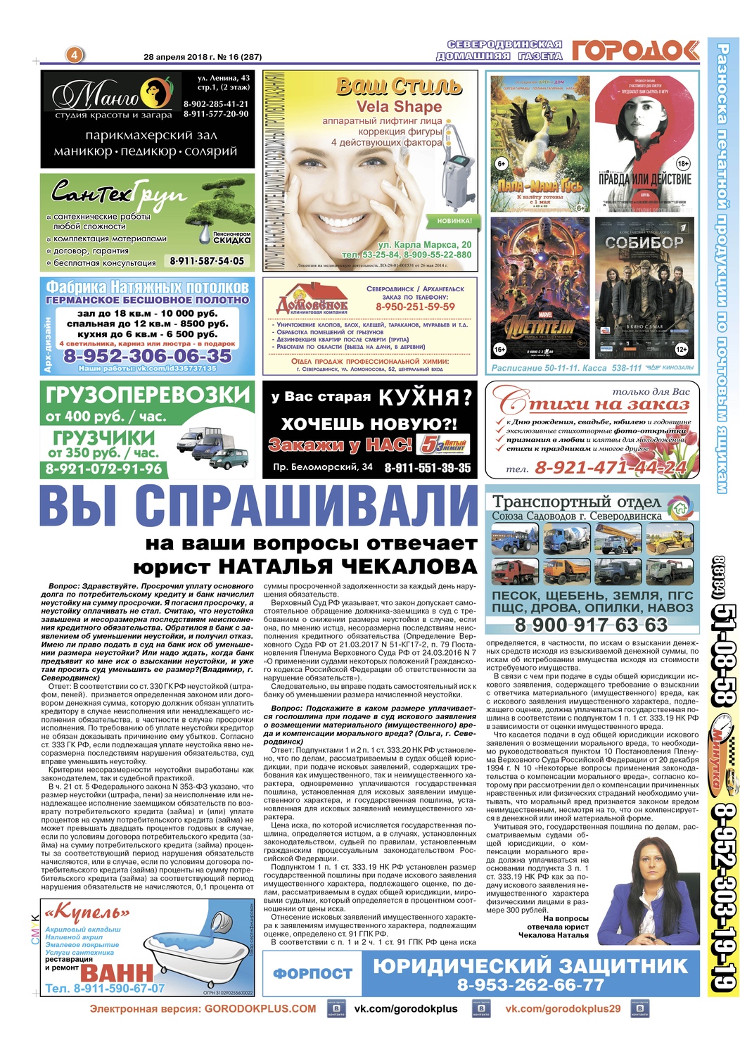 Городок плюс, выпуск номер 16 от 28 апреля 2018 года, страница 4.