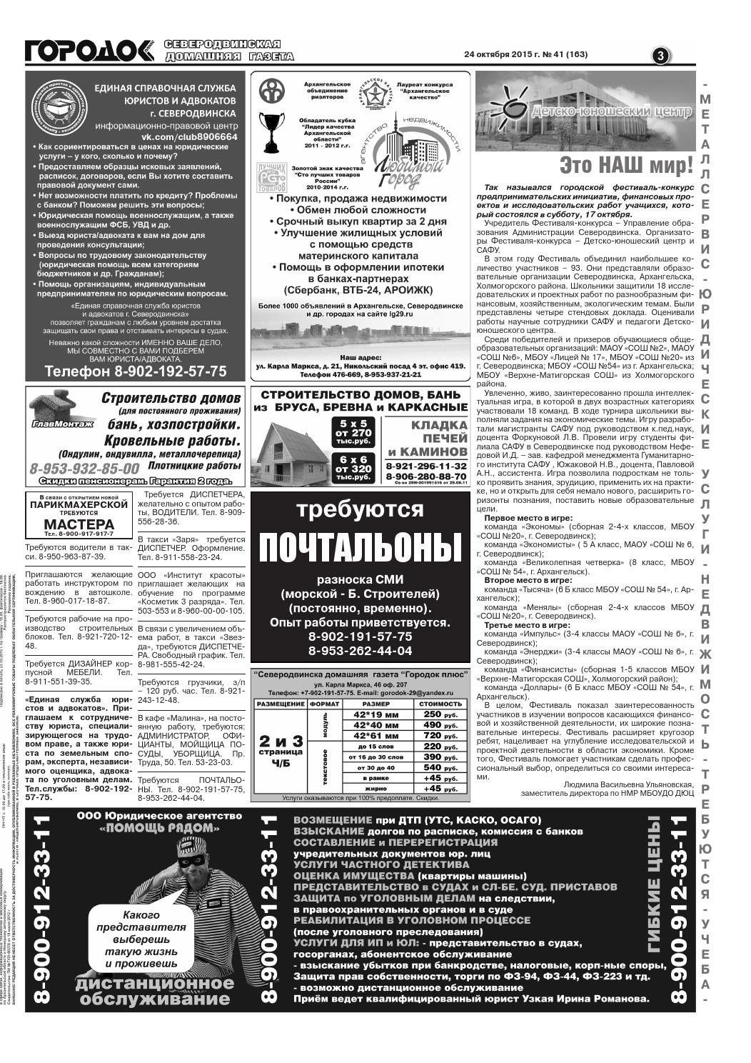 Городок плюс, выпуск номер 41 от 24 октября 2015 года, страница 3.