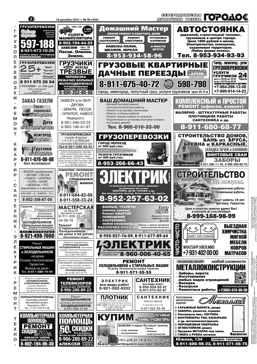 Городок плюс, выпуск номер 49 от 18 декабря 2021 года, страница 2.